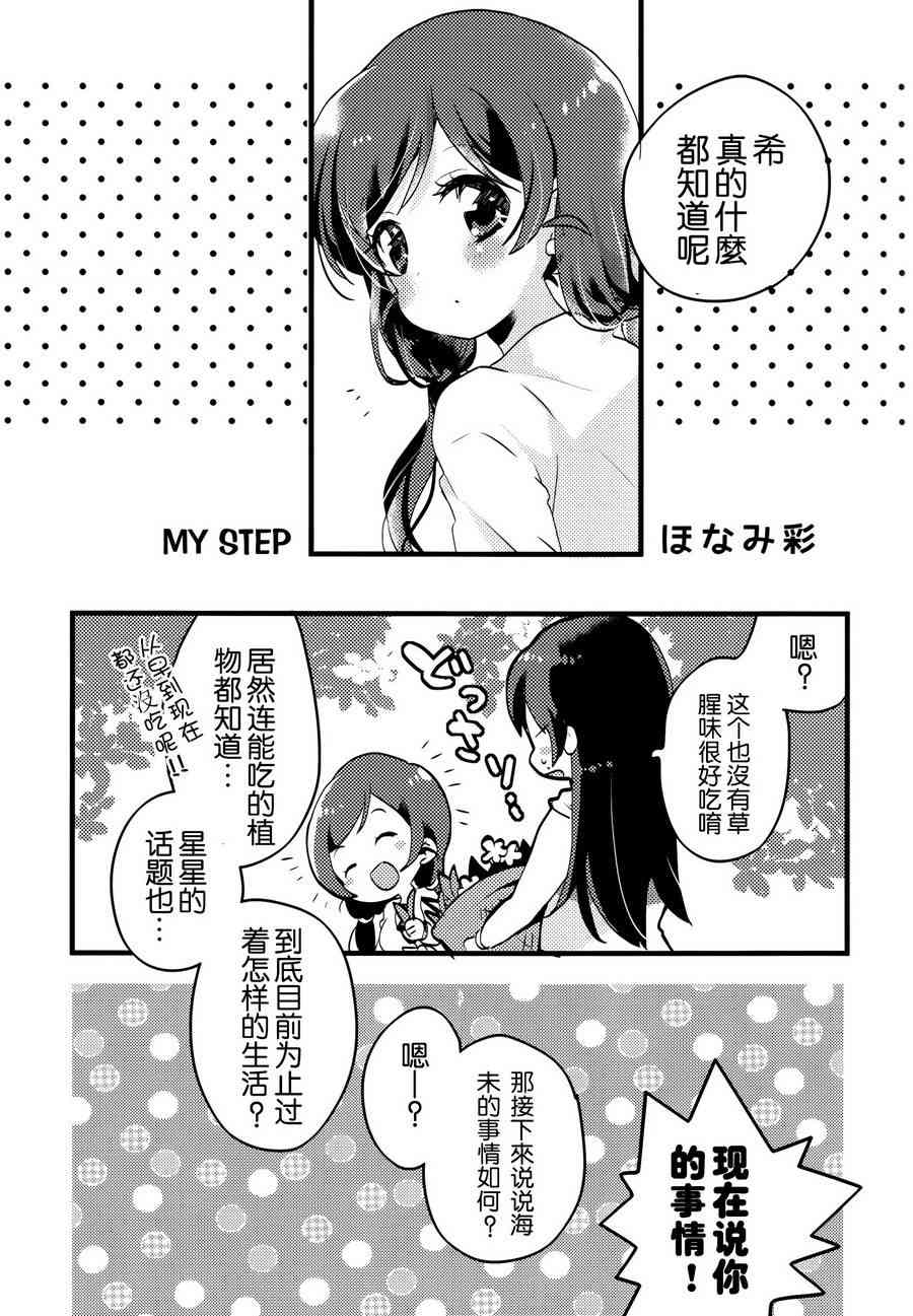 《LoveLive》漫画最新章节colorful x violet免费下拉式在线观看章节第【16】张图片