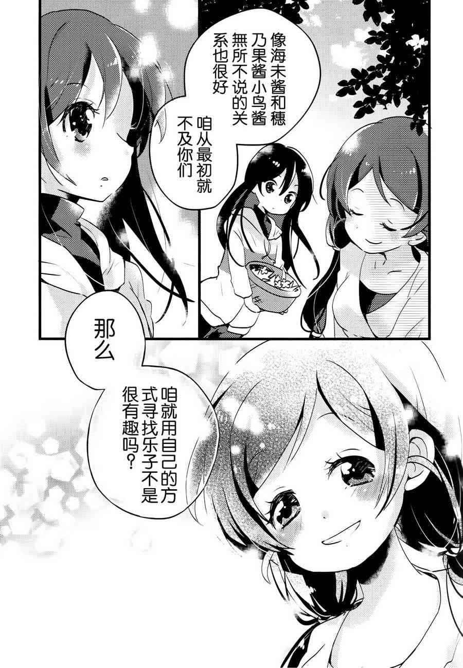 《LoveLive》漫画最新章节colorful x violet免费下拉式在线观看章节第【18】张图片