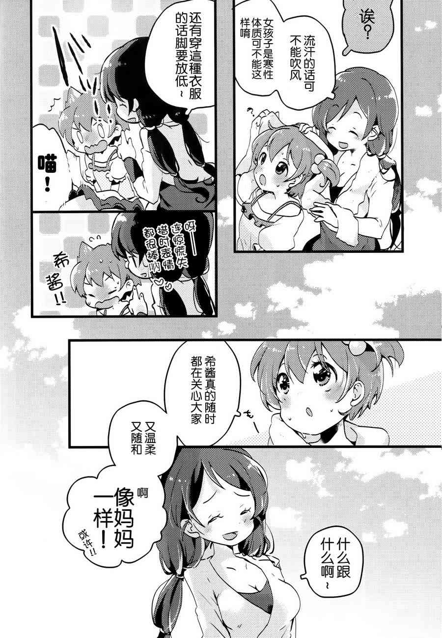 《LoveLive》漫画最新章节colorful x violet免费下拉式在线观看章节第【21】张图片