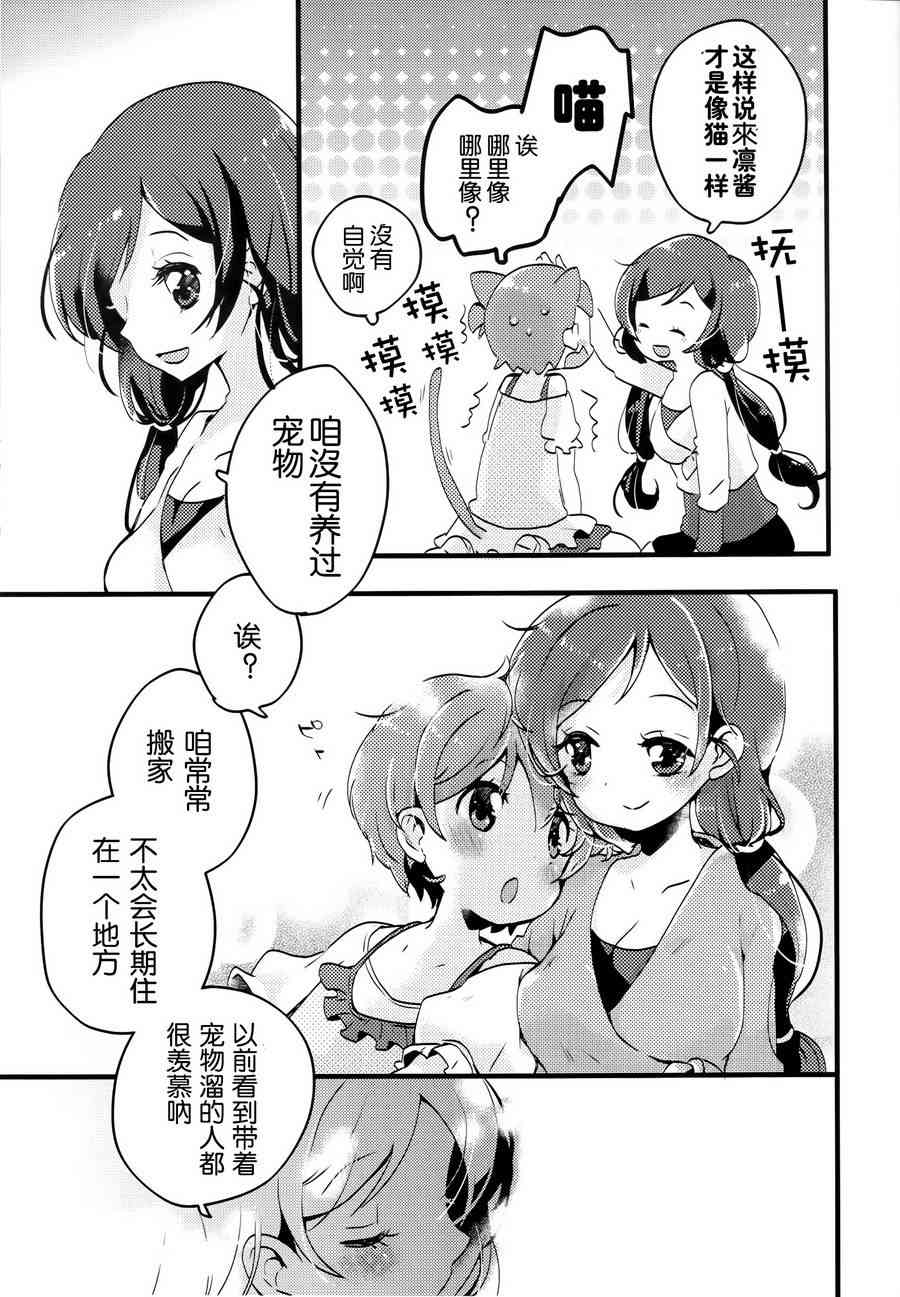 《LoveLive》漫画最新章节colorful x violet免费下拉式在线观看章节第【22】张图片