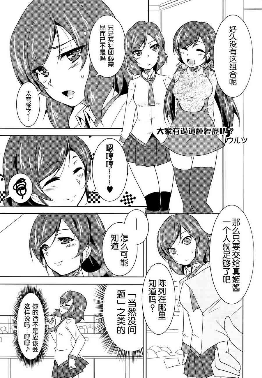 《LoveLive》漫画最新章节colorful x violet免费下拉式在线观看章节第【24】张图片