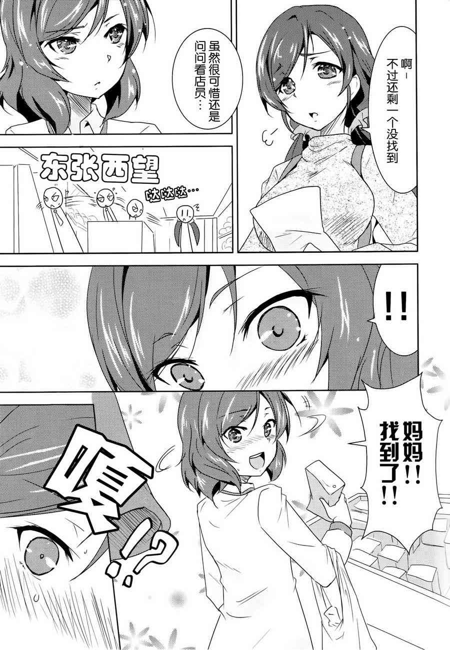 《LoveLive》漫画最新章节colorful x violet免费下拉式在线观看章节第【26】张图片