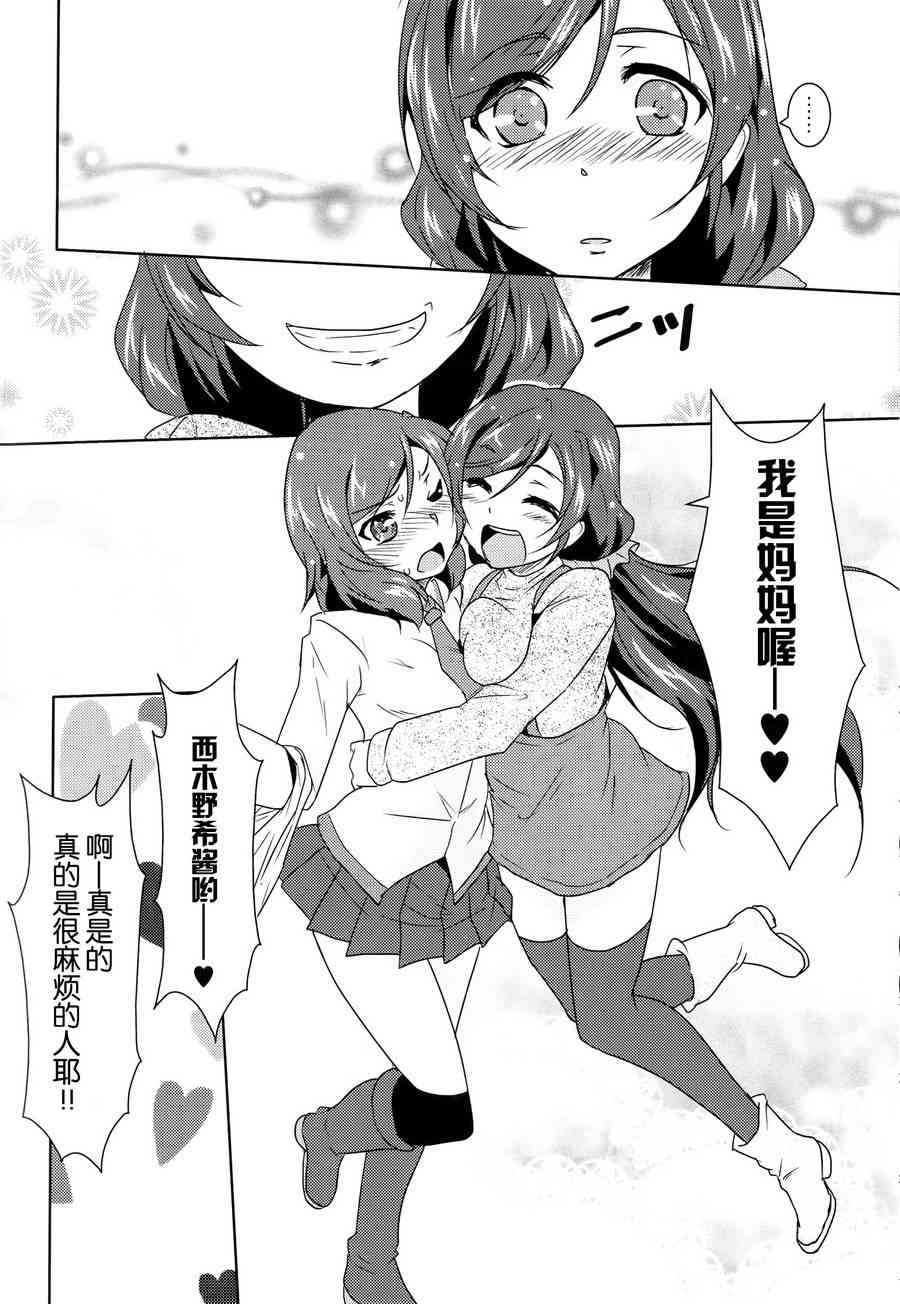 《LoveLive》漫画最新章节colorful x violet免费下拉式在线观看章节第【27】张图片