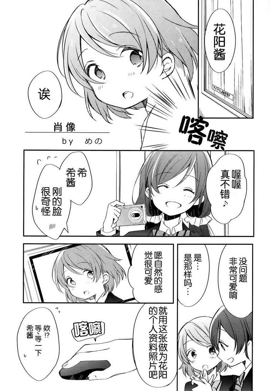 《LoveLive》漫画最新章节colorful x violet免费下拉式在线观看章节第【28】张图片