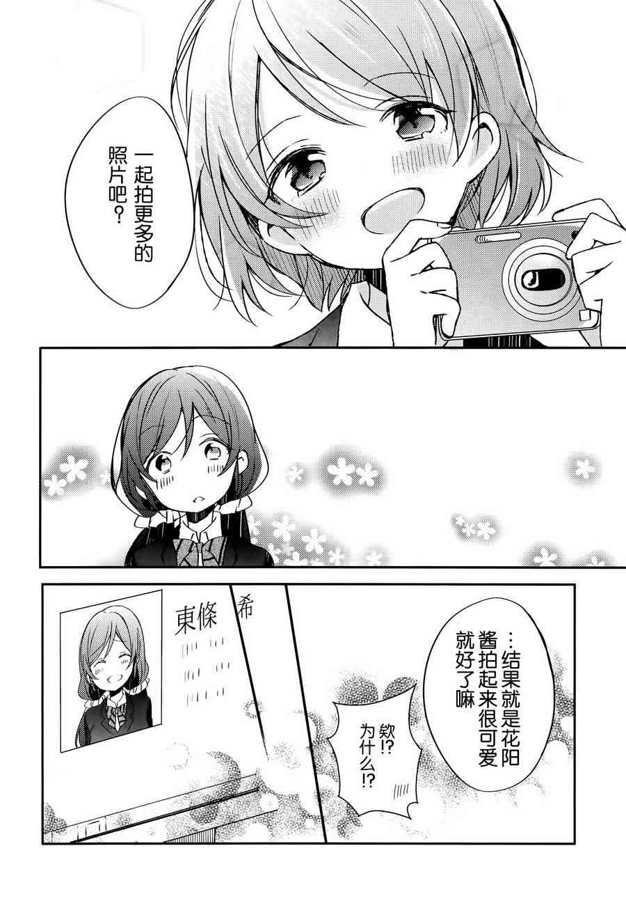 《LoveLive》漫画最新章节colorful x violet免费下拉式在线观看章节第【31】张图片