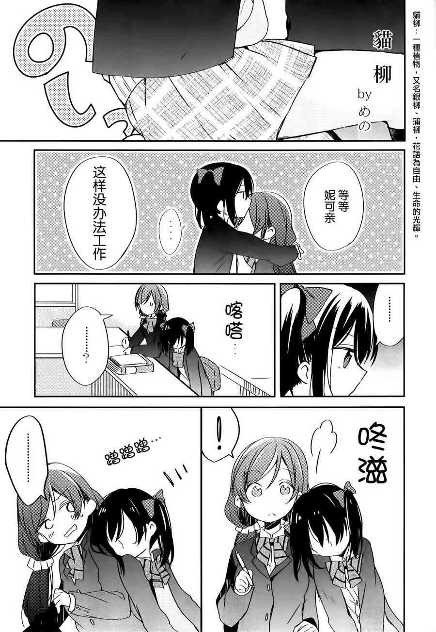 《LoveLive》漫画最新章节colorful x violet免费下拉式在线观看章节第【32】张图片