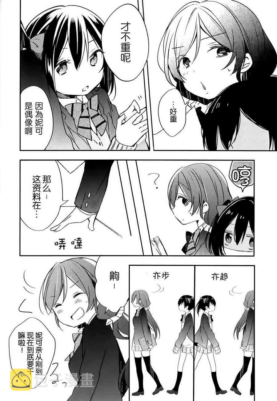 《LoveLive》漫画最新章节colorful x violet免费下拉式在线观看章节第【33】张图片