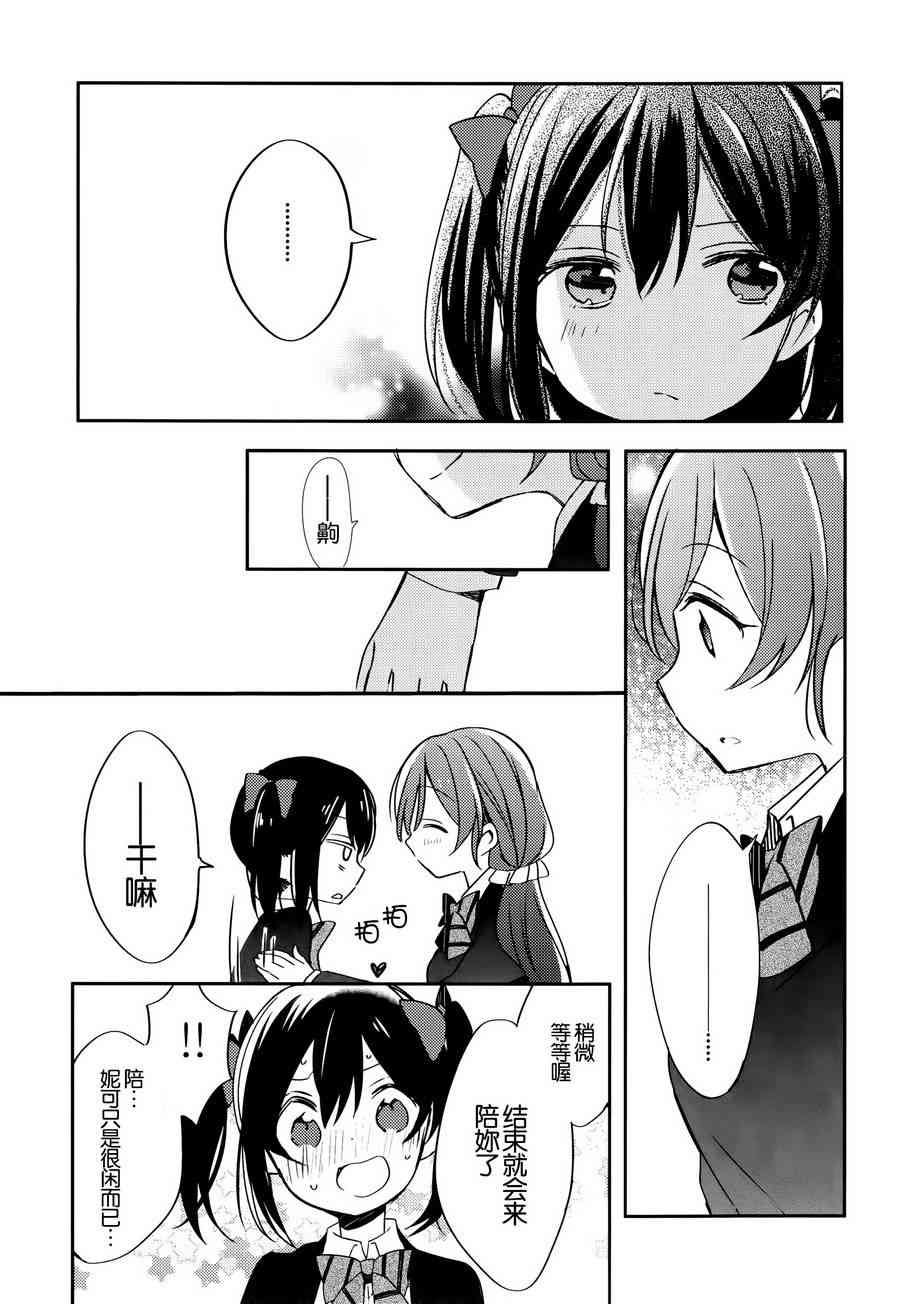 《LoveLive》漫画最新章节colorful x violet免费下拉式在线观看章节第【34】张图片