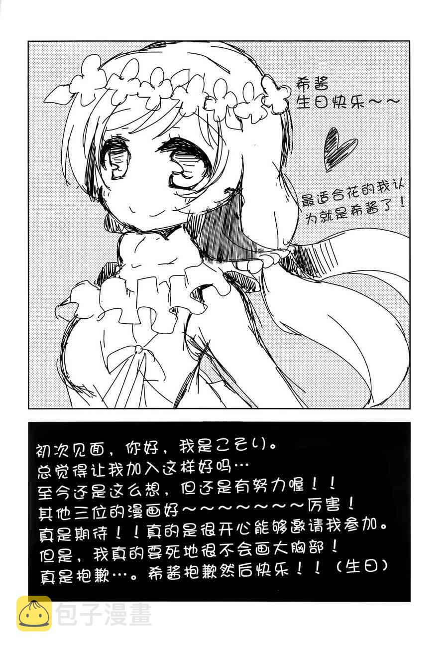 《LoveLive》漫画最新章节colorful x violet免费下拉式在线观看章节第【37】张图片