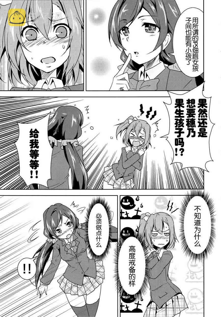 《LoveLive》漫画最新章节colorful x violet免费下拉式在线观看章节第【6】张图片