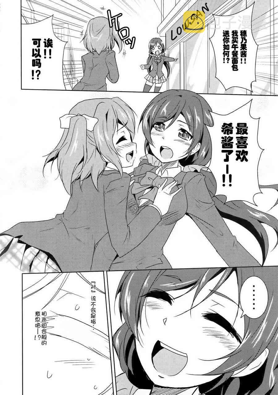 《LoveLive》漫画最新章节colorful x violet免费下拉式在线观看章节第【7】张图片