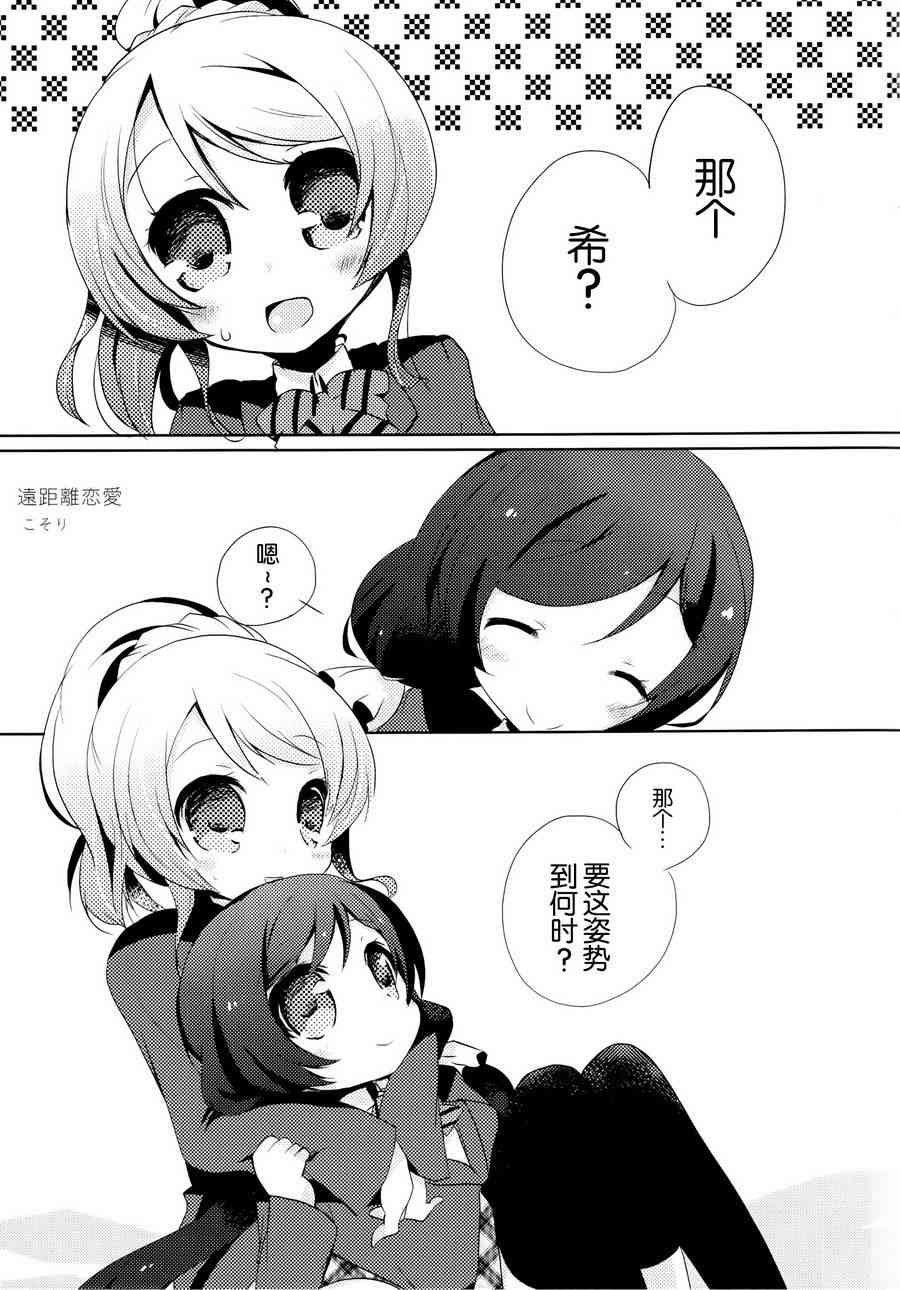 《LoveLive》漫画最新章节colorful x violet免费下拉式在线观看章节第【8】张图片