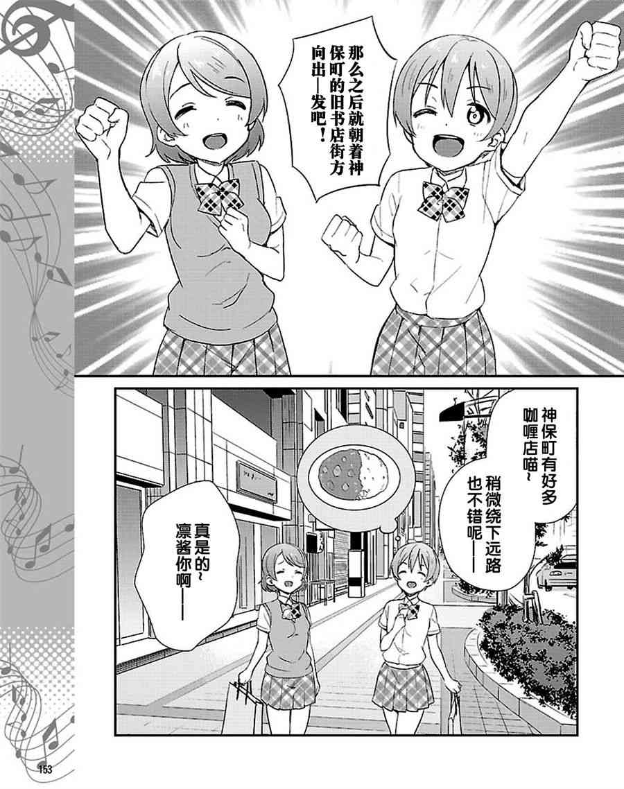 《LoveLive》漫画最新章节39话免费下拉式在线观看章节第【11】张图片