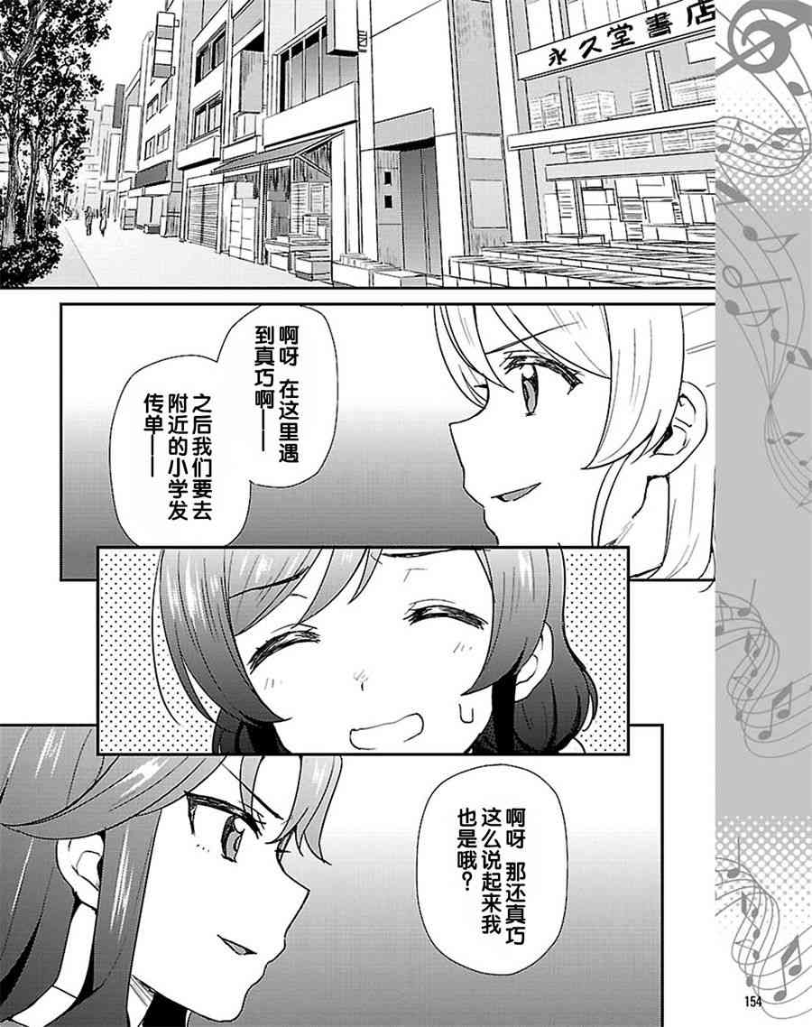 《LoveLive》漫画最新章节39话免费下拉式在线观看章节第【12】张图片