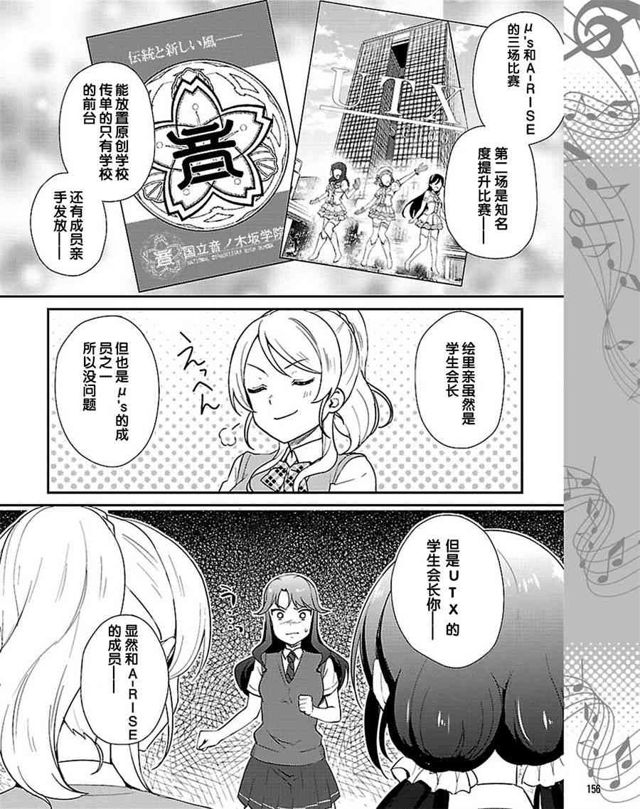 《LoveLive》漫画最新章节39话免费下拉式在线观看章节第【14】张图片