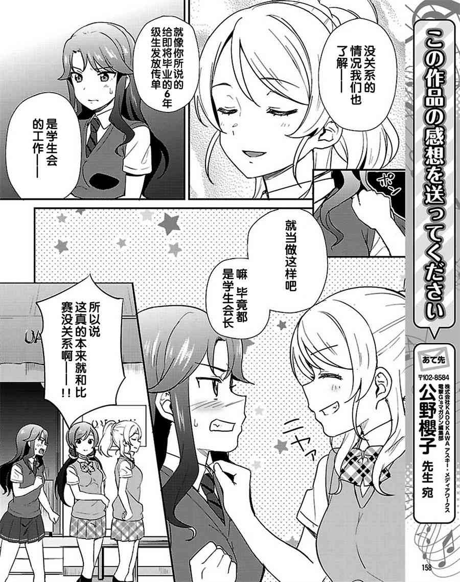 《LoveLive》漫画最新章节39话免费下拉式在线观看章节第【16】张图片