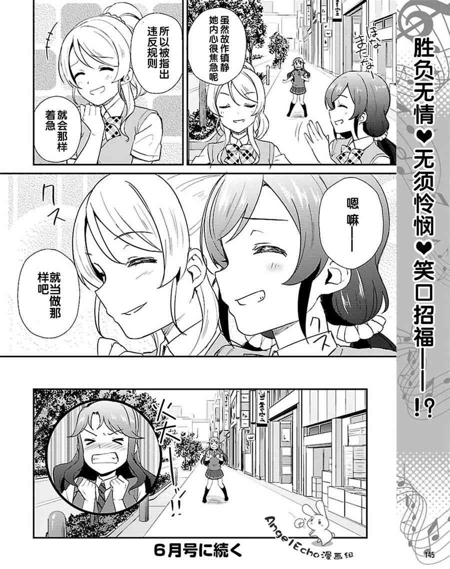 《LoveLive》漫画最新章节39话免费下拉式在线观看章节第【18】张图片