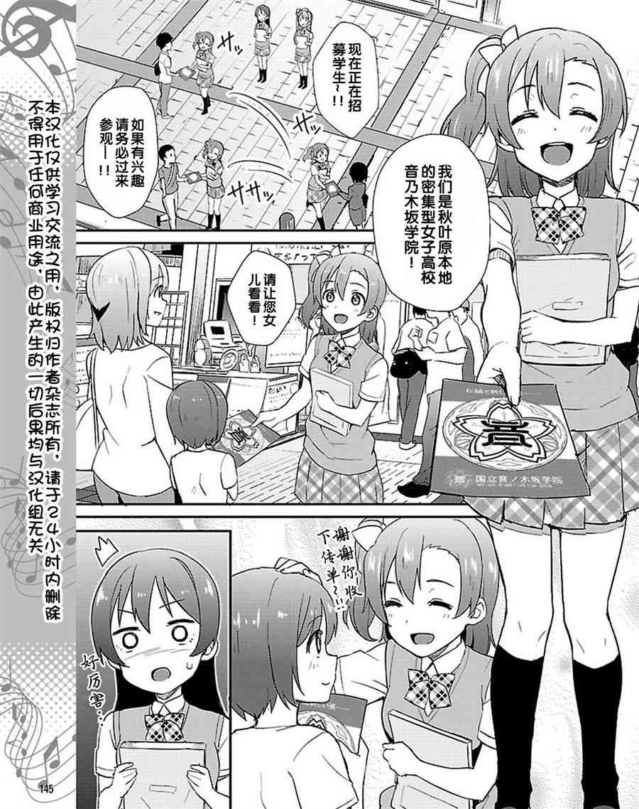 《LoveLive》漫画最新章节39话免费下拉式在线观看章节第【3】张图片