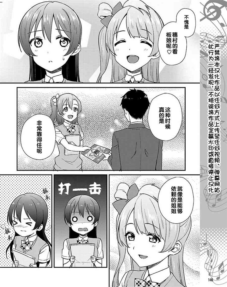 《LoveLive》漫画最新章节39话免费下拉式在线观看章节第【4】张图片