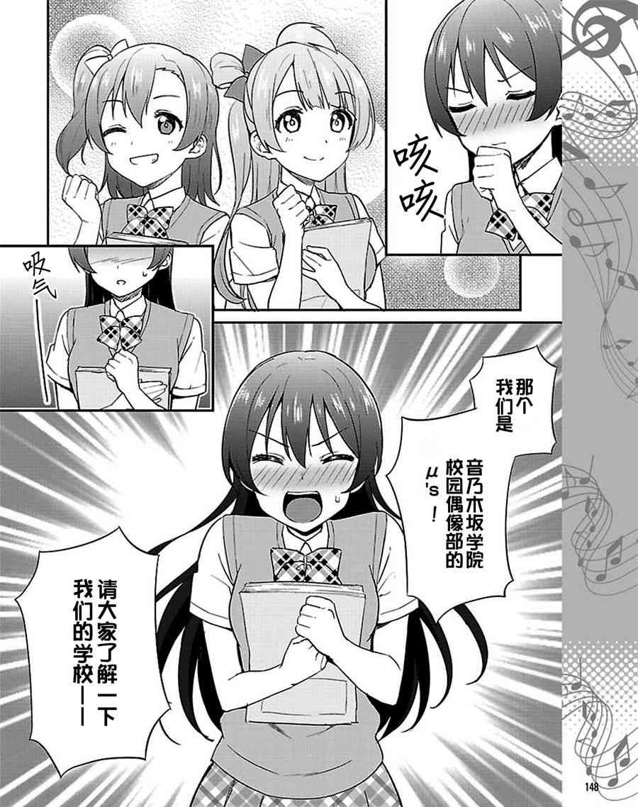 《LoveLive》漫画最新章节39话免费下拉式在线观看章节第【6】张图片