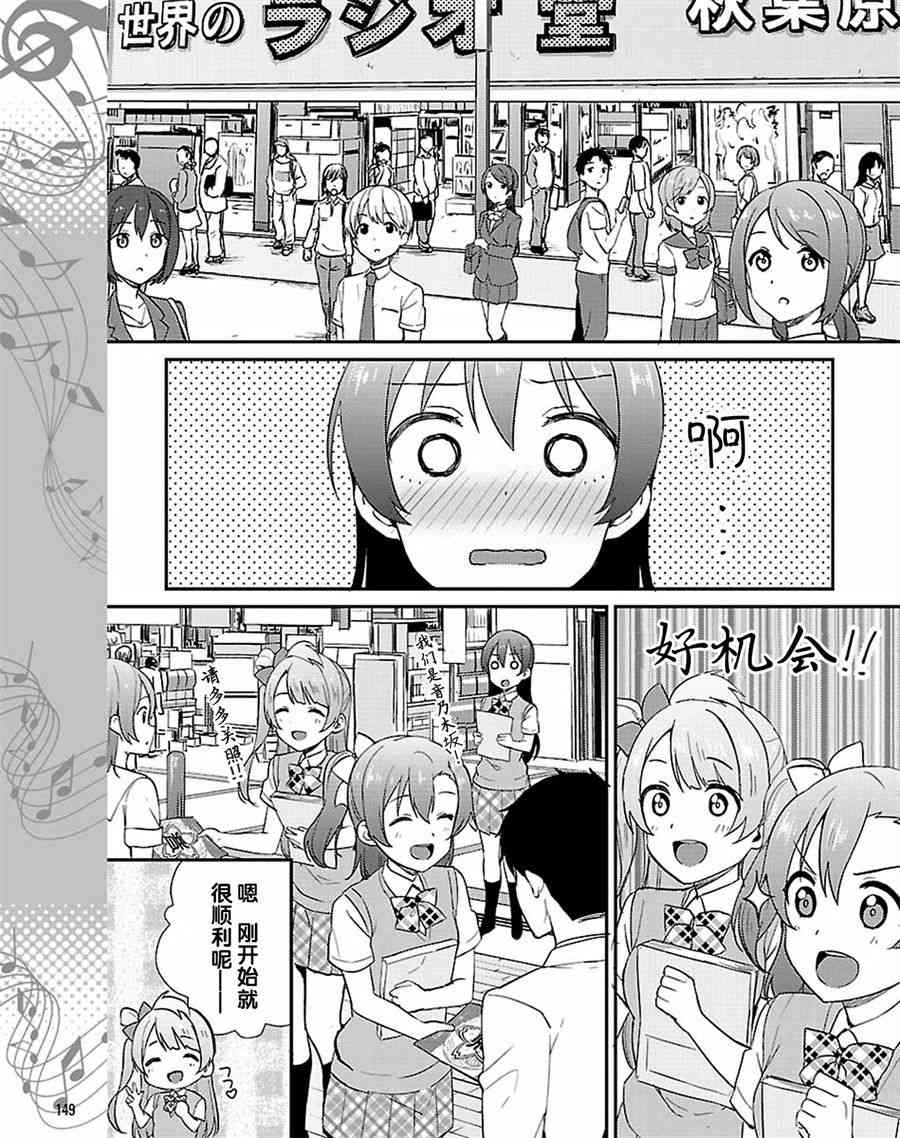 《LoveLive》漫画最新章节39话免费下拉式在线观看章节第【7】张图片