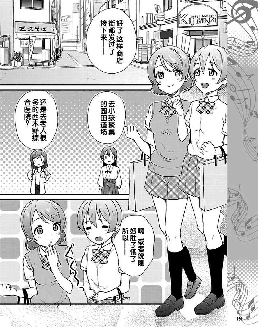 《LoveLive》漫画最新章节39话免费下拉式在线观看章节第【8】张图片