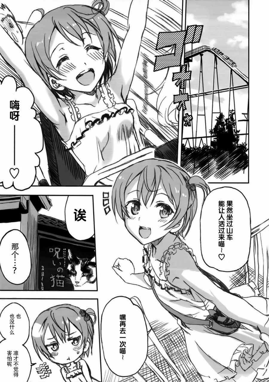 《LoveLive》漫画最新章节星空彼女免费下拉式在线观看章节第【11】张图片