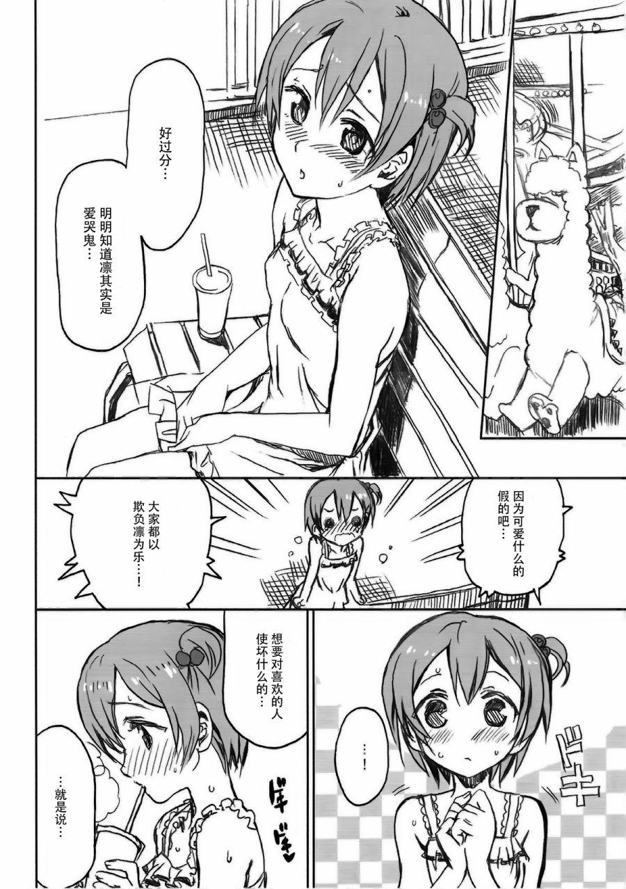 《LoveLive》漫画最新章节星空彼女免费下拉式在线观看章节第【14】张图片