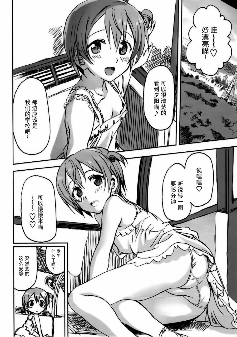 《LoveLive》漫画最新章节星空彼女免费下拉式在线观看章节第【16】张图片