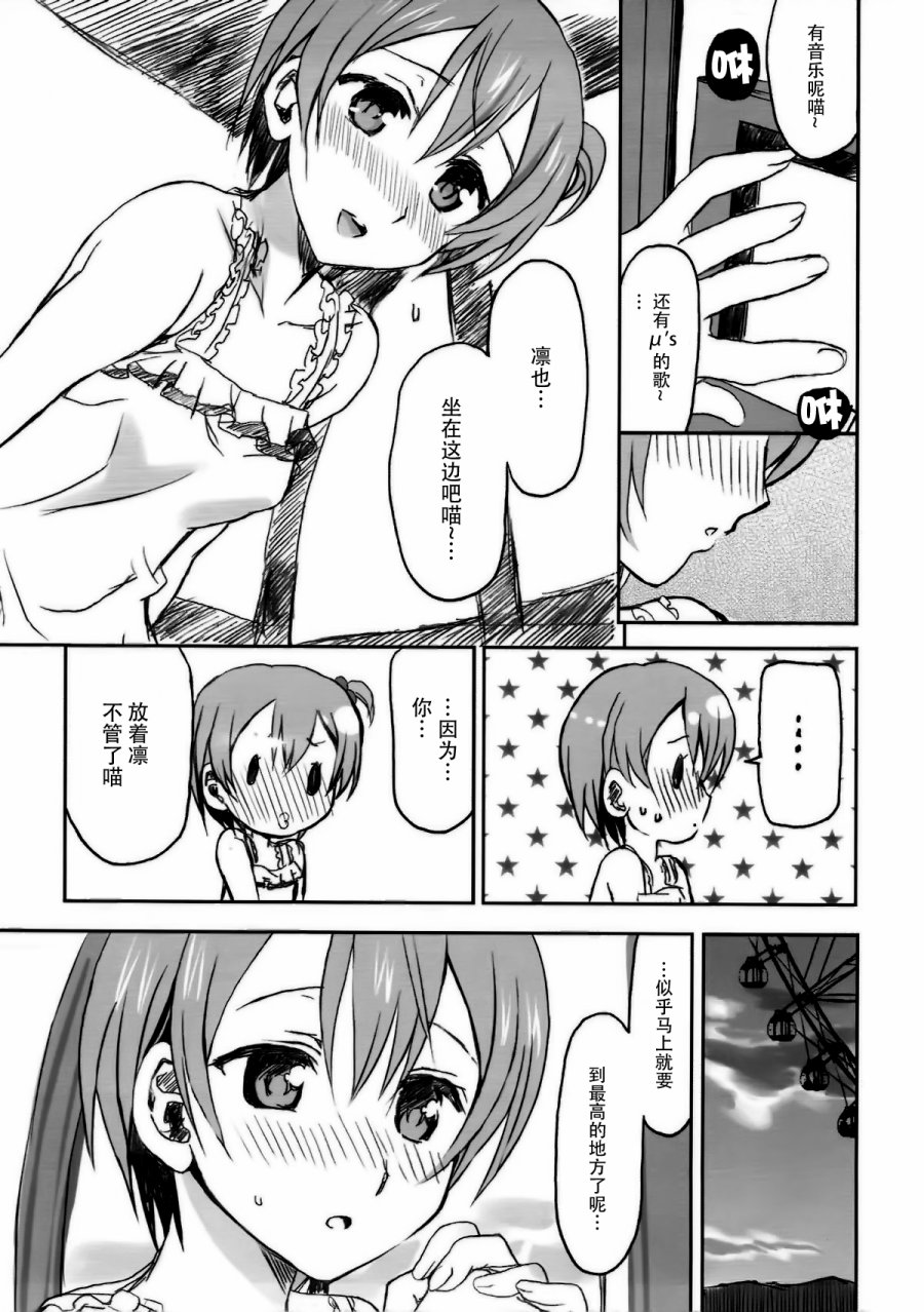 《LoveLive》漫画最新章节星空彼女免费下拉式在线观看章节第【17】张图片