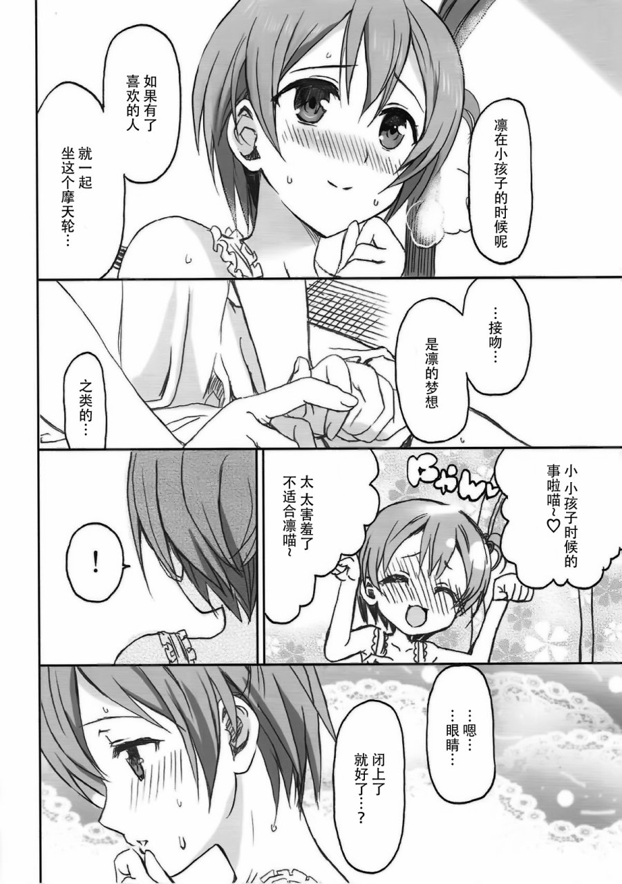 《LoveLive》漫画最新章节星空彼女免费下拉式在线观看章节第【18】张图片