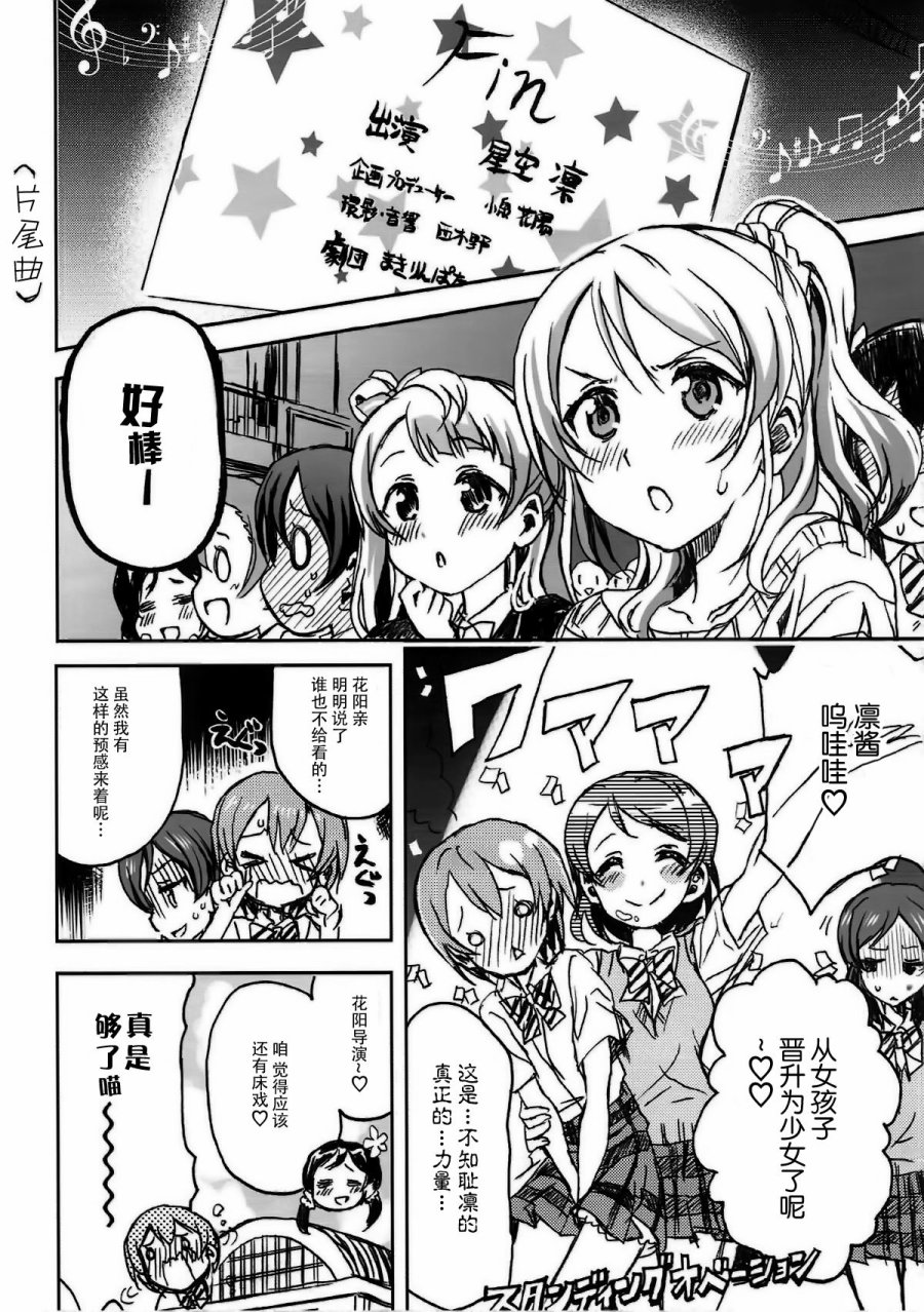 《LoveLive》漫画最新章节星空彼女免费下拉式在线观看章节第【20】张图片