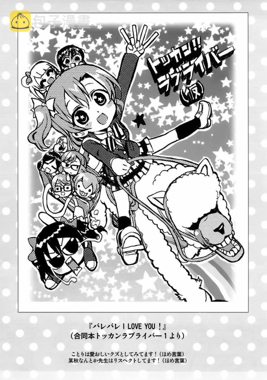 《LoveLive》漫画最新章节星空彼女免费下拉式在线观看章节第【23】张图片