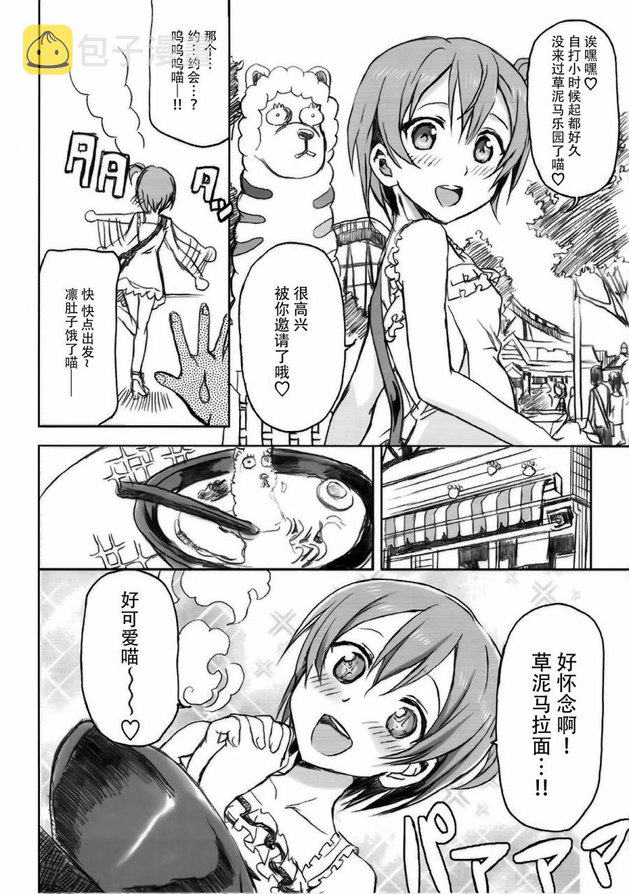 《LoveLive》漫画最新章节星空彼女免费下拉式在线观看章节第【8】张图片