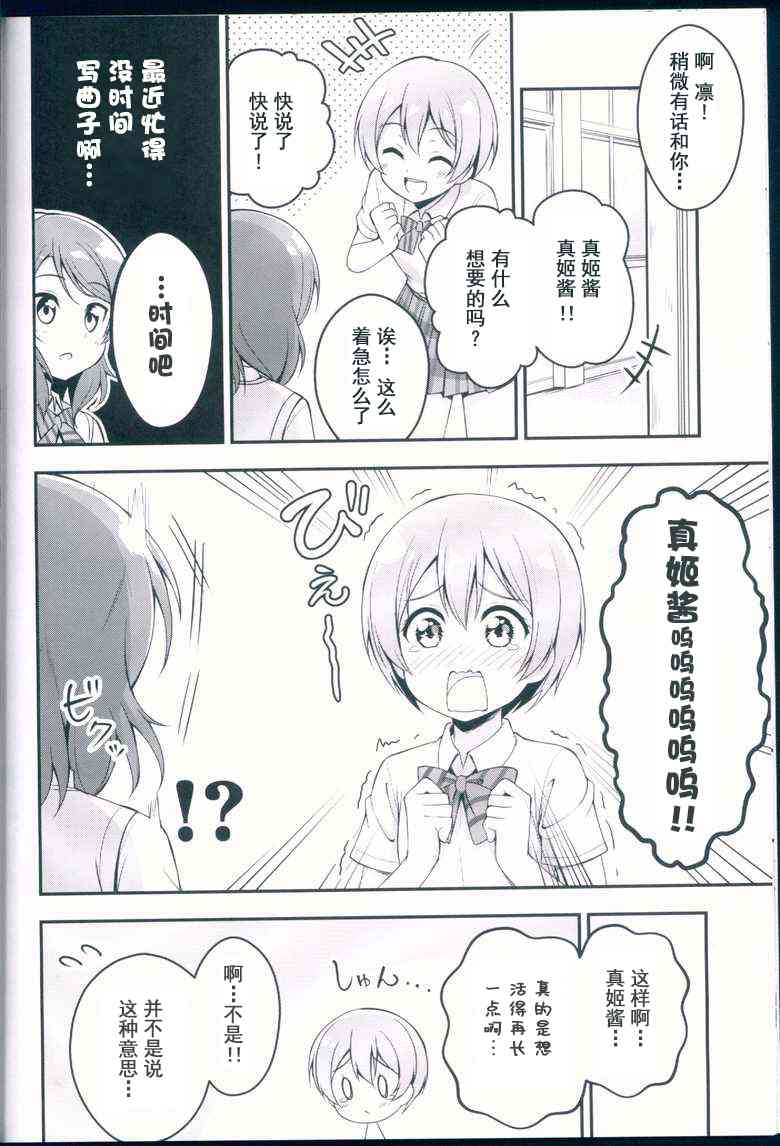 《LoveLive》漫画最新章节没关系吧，没有凛能做的吗免费下拉式在线观看章节第【10】张图片