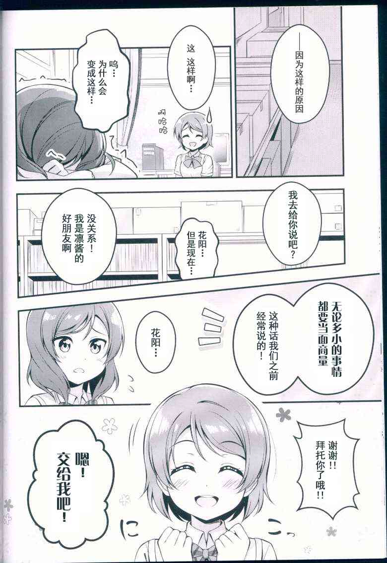 《LoveLive》漫画最新章节没关系吧，没有凛能做的吗免费下拉式在线观看章节第【12】张图片