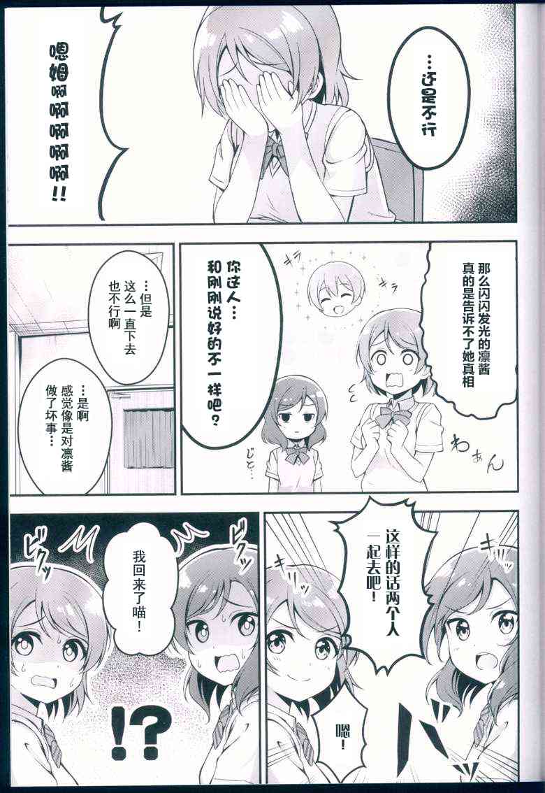 《LoveLive》漫画最新章节没关系吧，没有凛能做的吗免费下拉式在线观看章节第【13】张图片