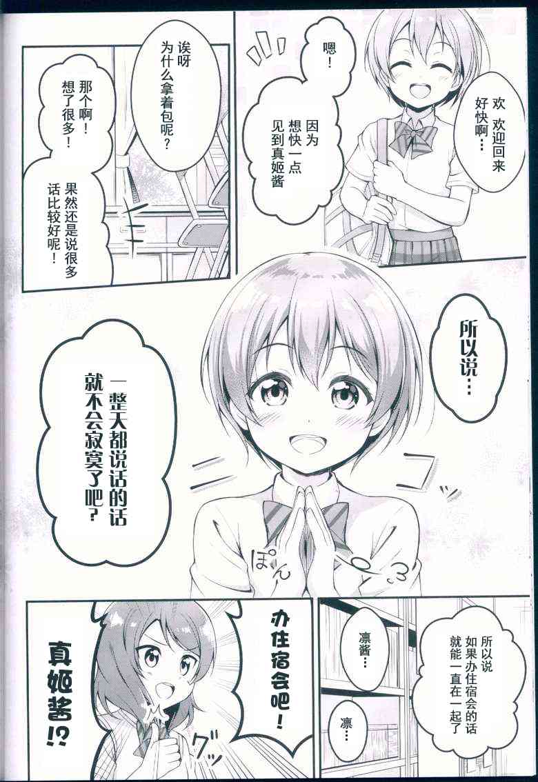 《LoveLive》漫画最新章节没关系吧，没有凛能做的吗免费下拉式在线观看章节第【14】张图片