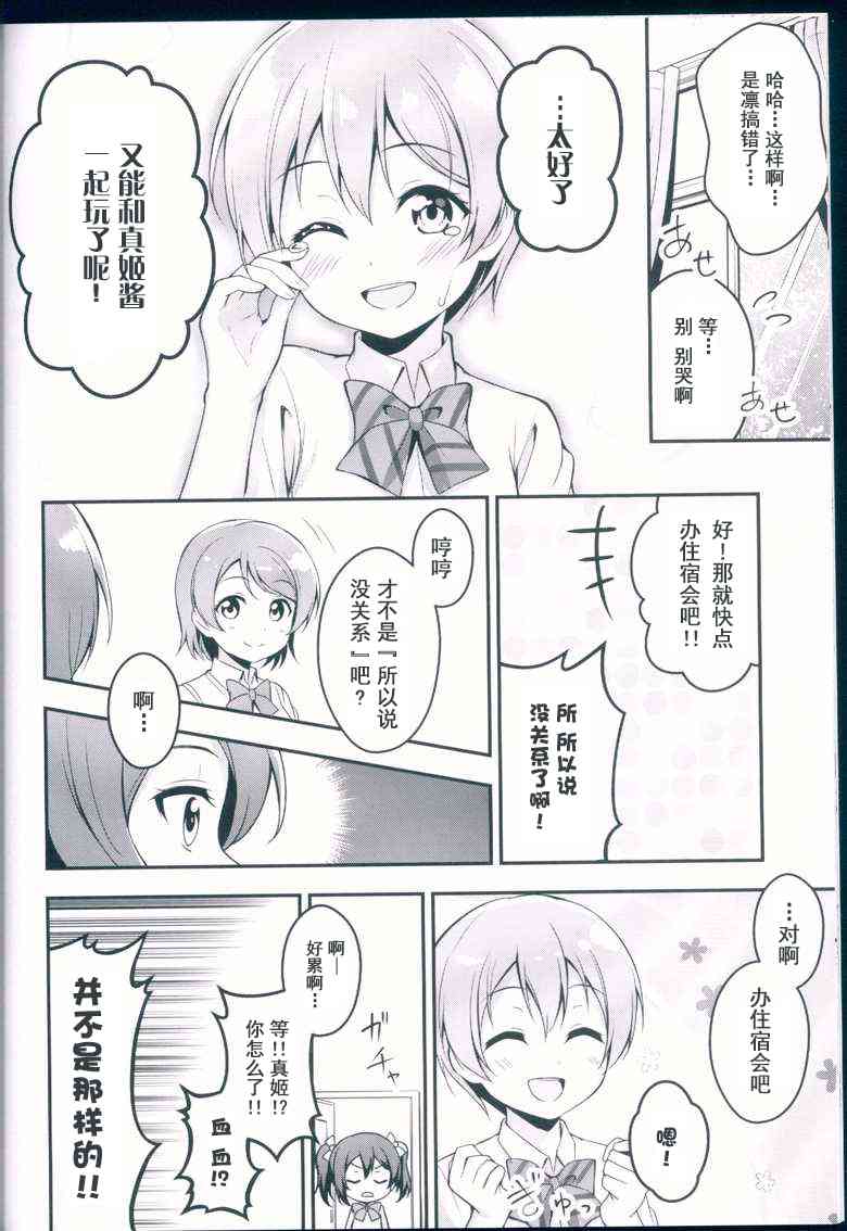 《LoveLive》漫画最新章节没关系吧，没有凛能做的吗免费下拉式在线观看章节第【16】张图片