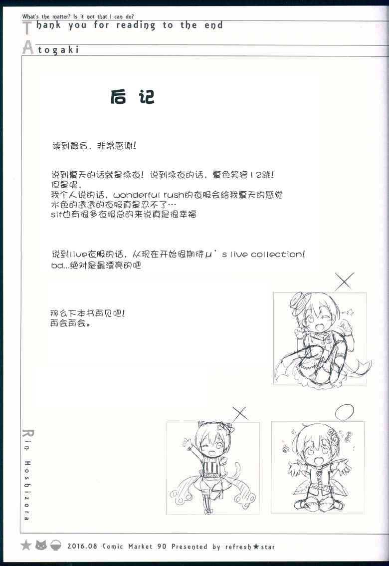 《LoveLive》漫画最新章节没关系吧，没有凛能做的吗免费下拉式在线观看章节第【21】张图片