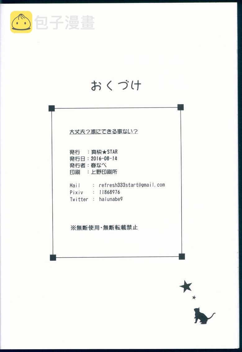 《LoveLive》漫画最新章节没关系吧，没有凛能做的吗免费下拉式在线观看章节第【22】张图片