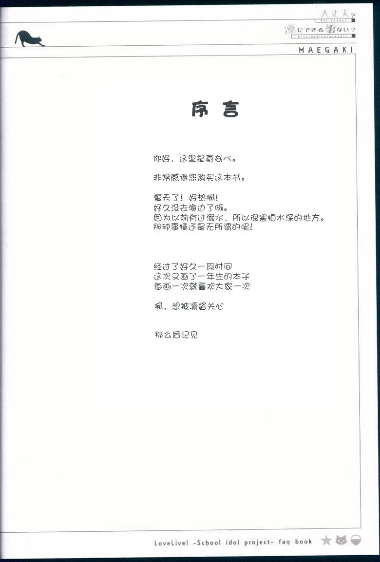 《LoveLive》漫画最新章节没关系吧，没有凛能做的吗免费下拉式在线观看章节第【4】张图片