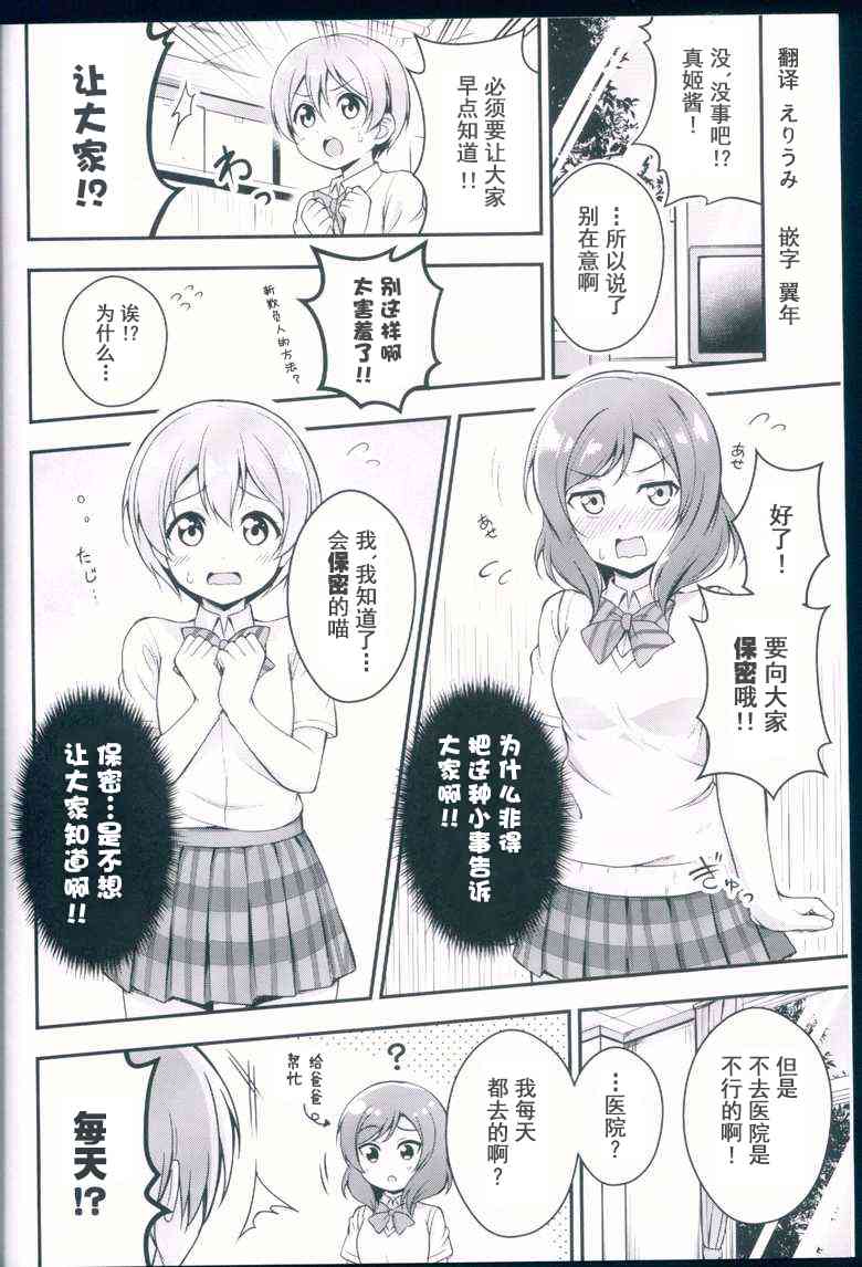 《LoveLive》漫画最新章节没关系吧，没有凛能做的吗免费下拉式在线观看章节第【6】张图片