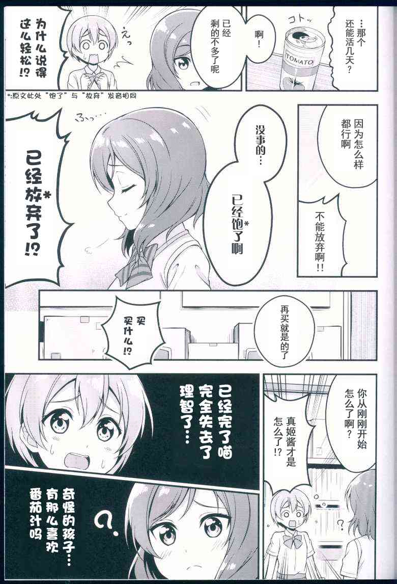 《LoveLive》漫画最新章节没关系吧，没有凛能做的吗免费下拉式在线观看章节第【7】张图片