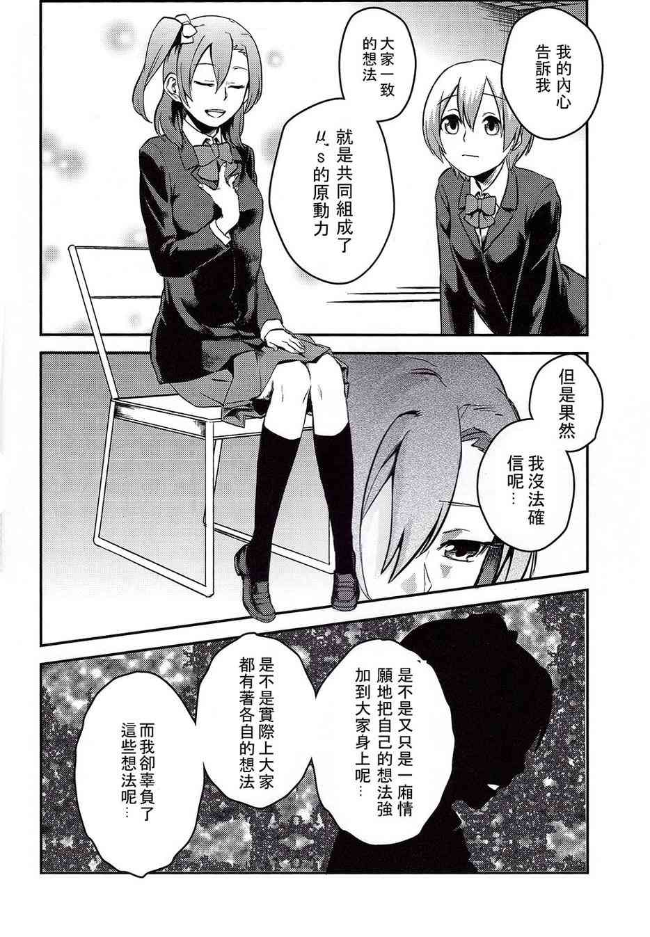 《LoveLive》漫画最新章节LEADERS免费下拉式在线观看章节第【10】张图片