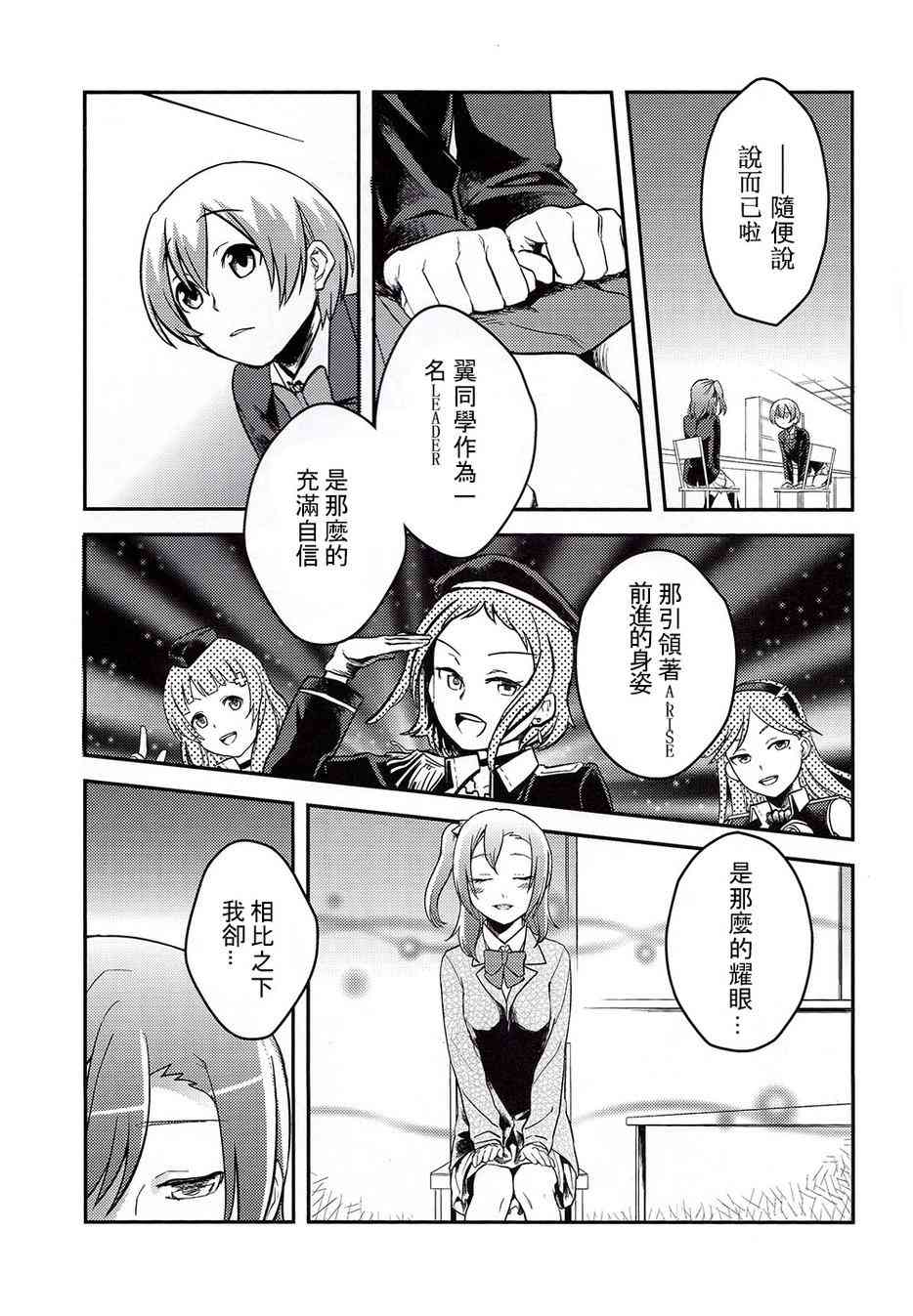 《LoveLive》漫画最新章节LEADERS免费下拉式在线观看章节第【11】张图片