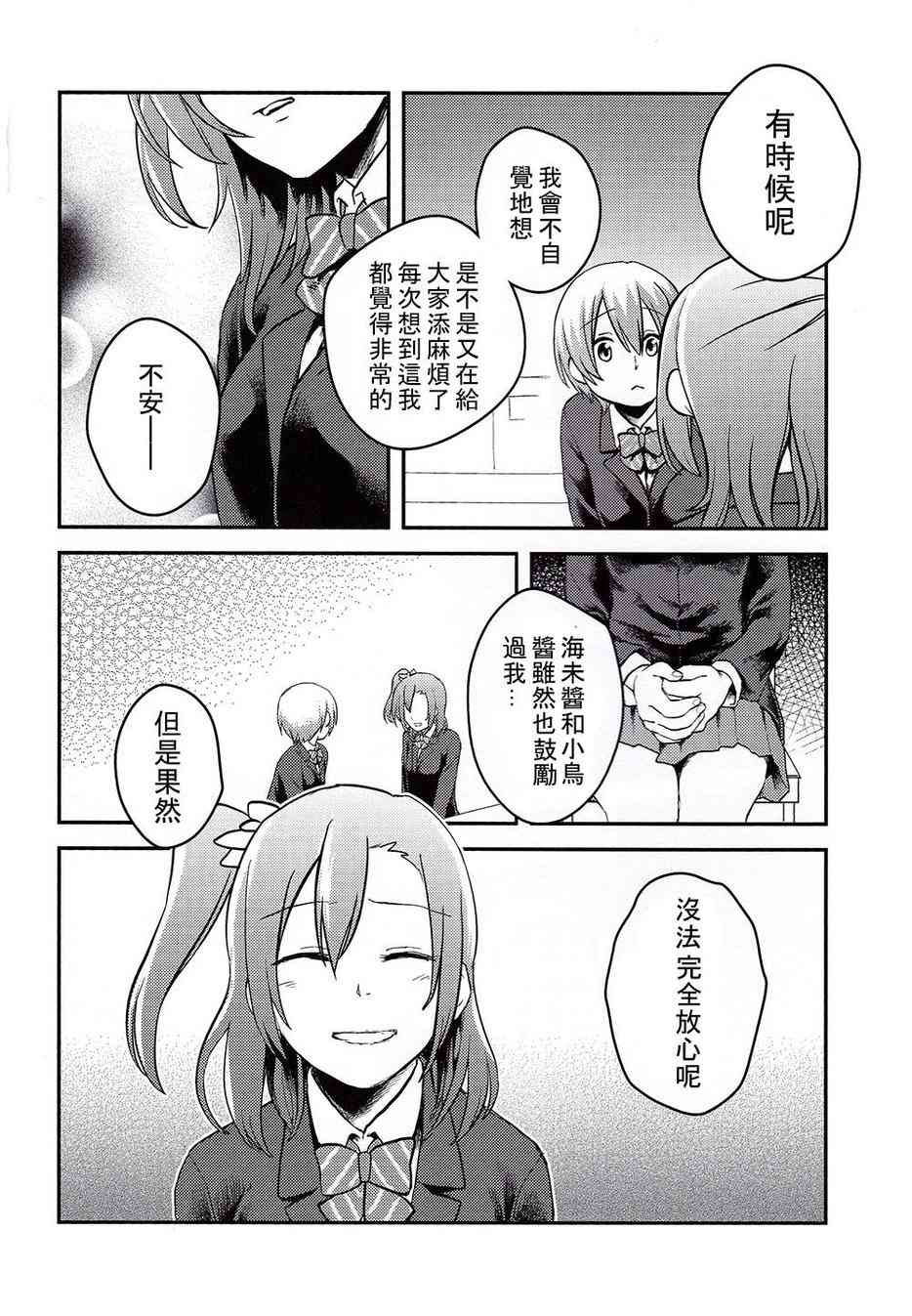 《LoveLive》漫画最新章节LEADERS免费下拉式在线观看章节第【12】张图片