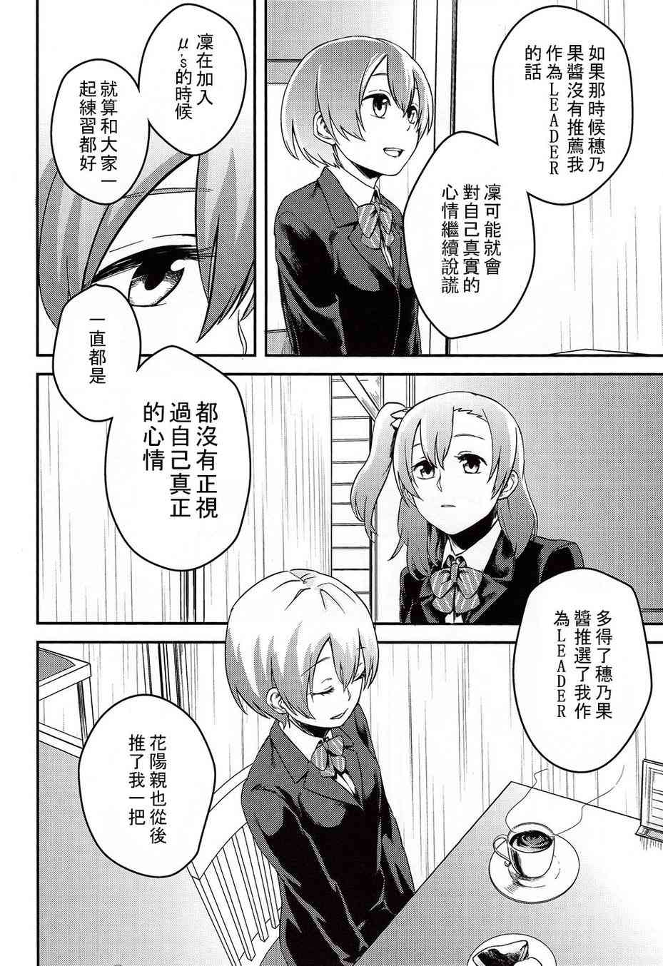 《LoveLive》漫画最新章节LEADERS免费下拉式在线观看章节第【16】张图片