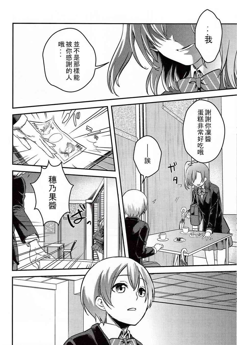 《LoveLive》漫画最新章节LEADERS免费下拉式在线观看章节第【18】张图片