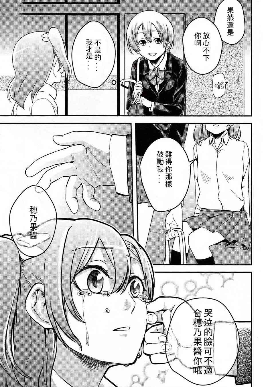 《LoveLive》漫画最新章节LEADERS免费下拉式在线观看章节第【21】张图片